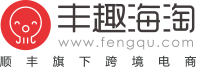 丰趣海淘