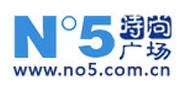 NO5时尚广场